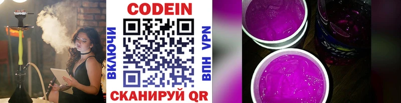 Codein напиток Lean (лин)  Оренбург 